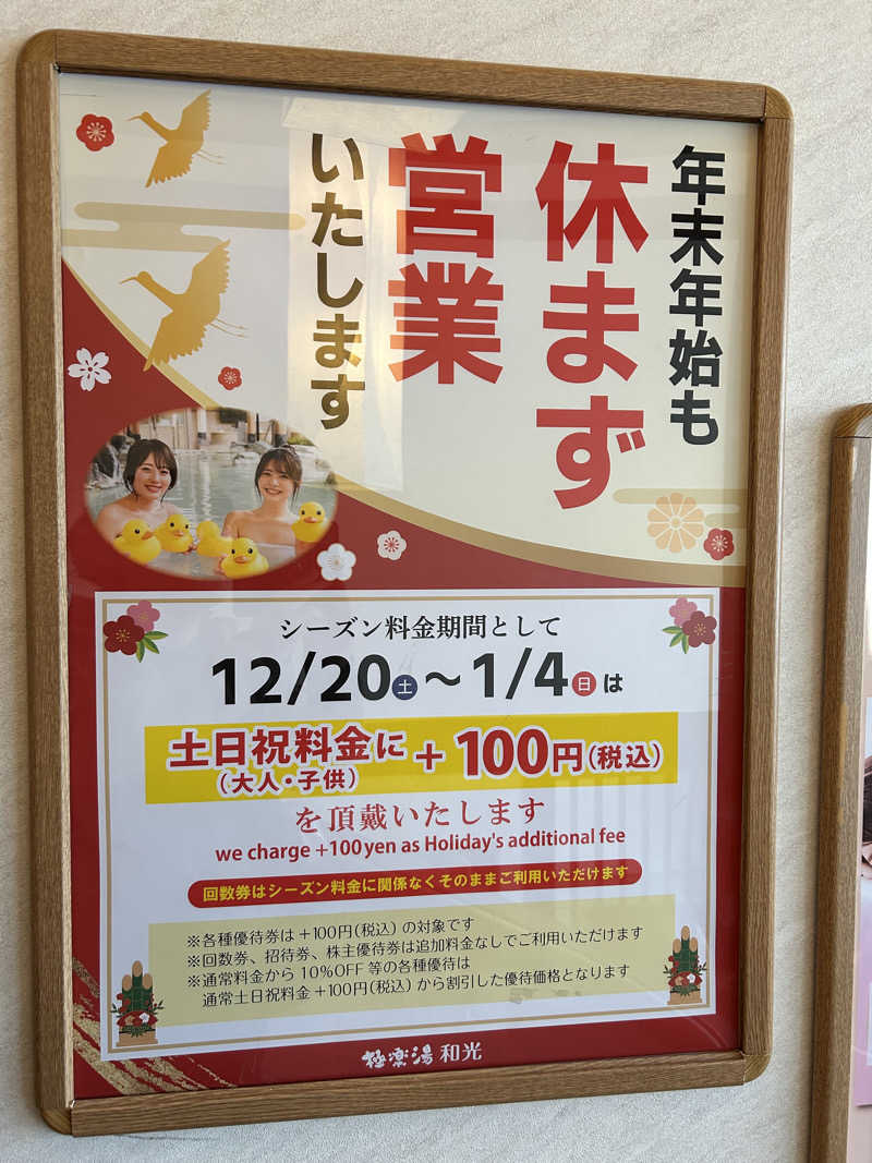 風間 義介さんの極楽湯 和光店のサ活写真