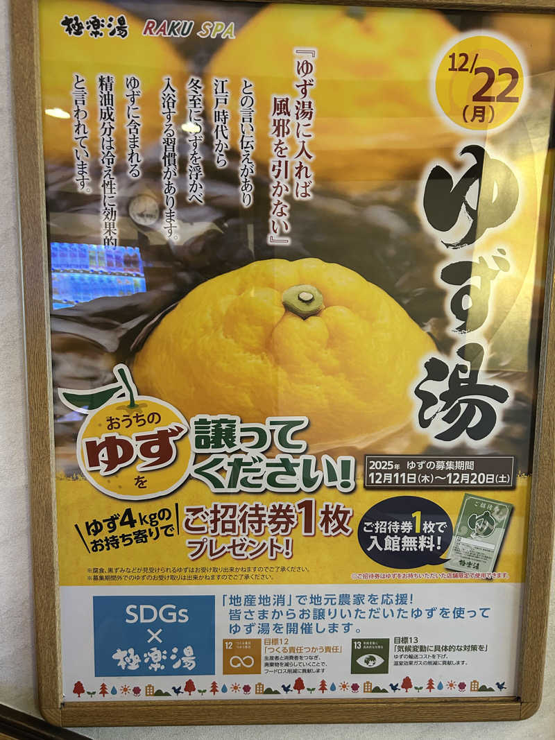 風間 義介さんの極楽湯 和光店のサ活写真