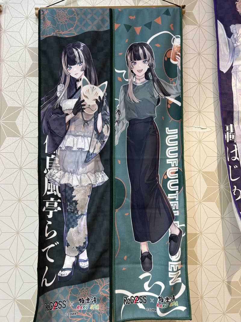 風間 義介さんの極楽湯 和光店のサ活写真