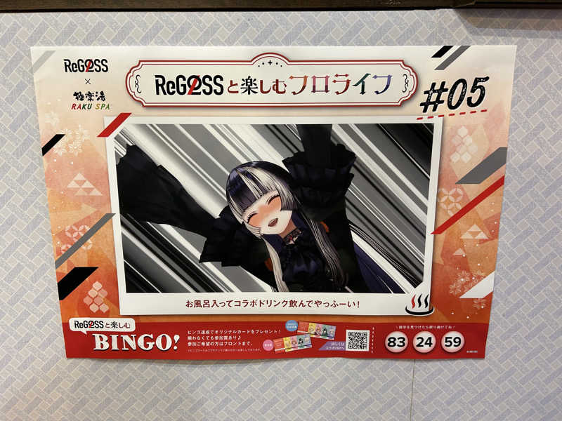 風間 義介さんの極楽湯 和光店のサ活写真