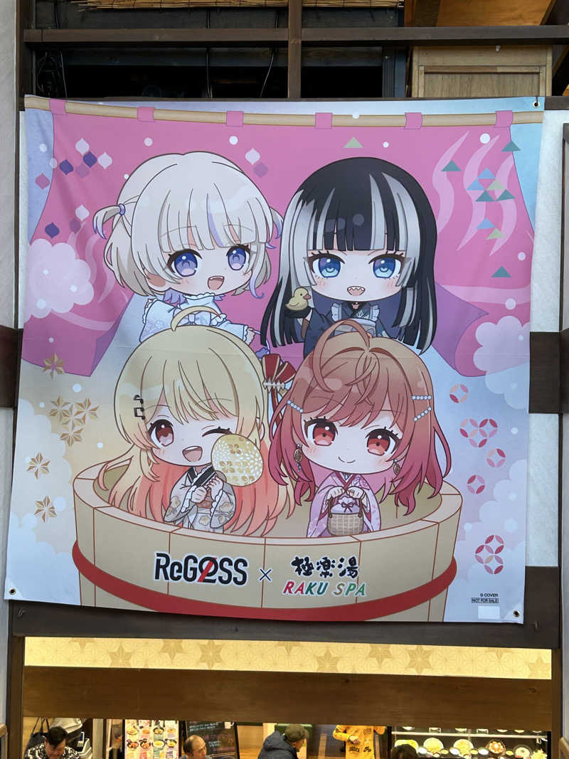 風間 義介さんの極楽湯 和光店のサ活写真