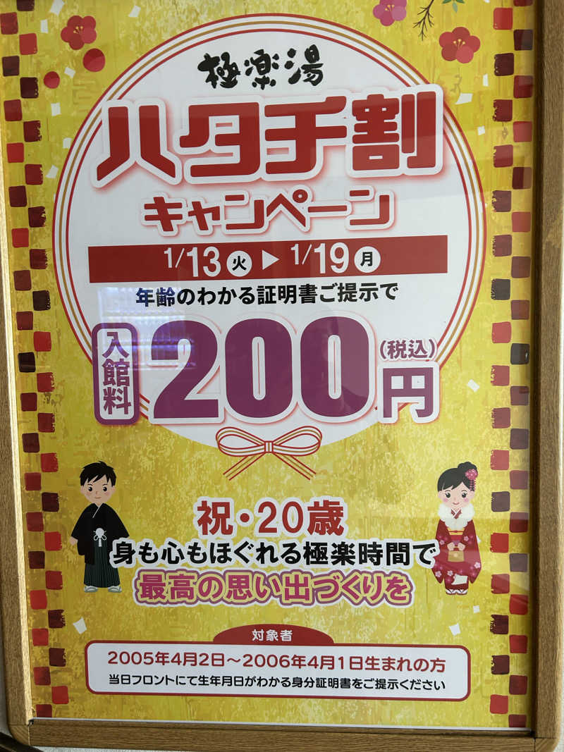 風間 義介さんの極楽湯 和光店のサ活写真