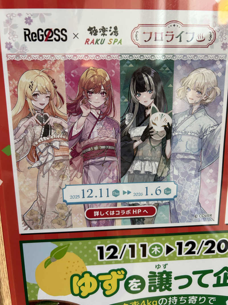 風間 義介さんの極楽湯 和光店のサ活写真