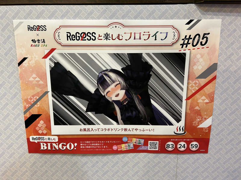 風間 義介さんの極楽湯 和光店のサ活写真