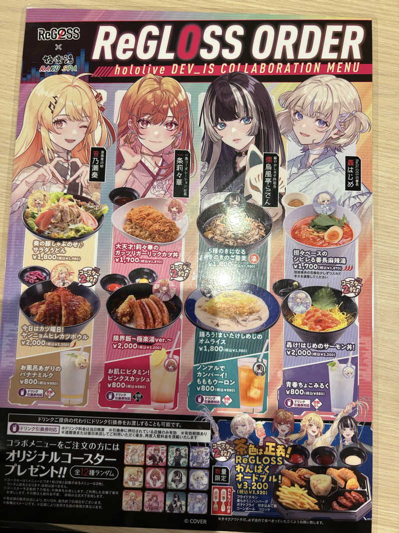 風間 義介さんの極楽湯 和光店のサ活写真