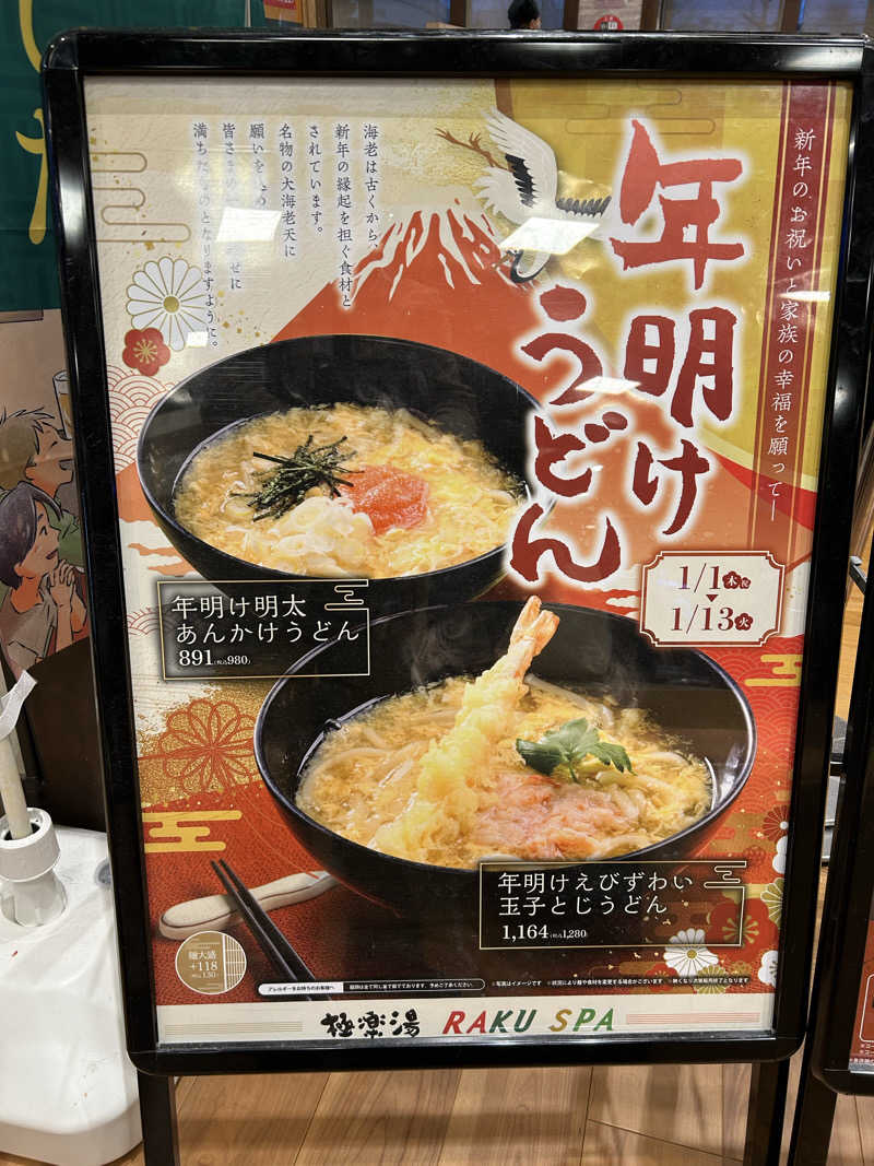 風間 義介さんの極楽湯 和光店のサ活写真