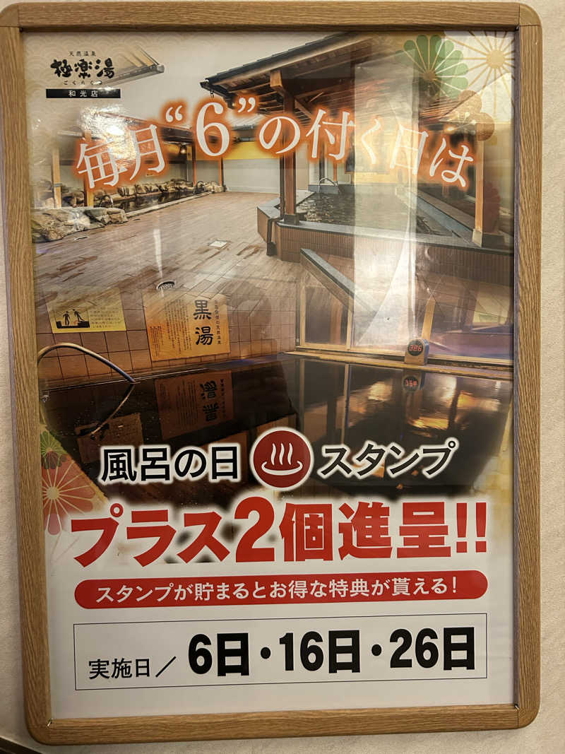 風間 義介さんの極楽湯 和光店のサ活写真