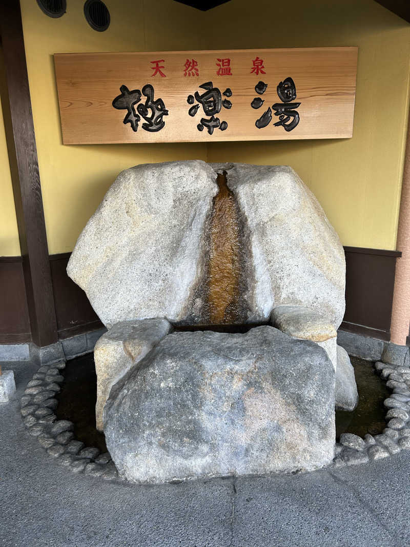 風間 義介さんの極楽湯 和光店のサ活写真