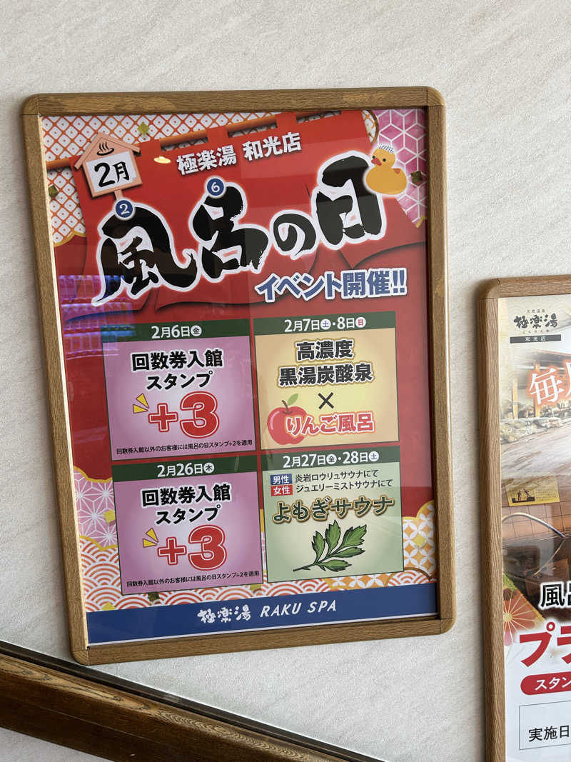 風間 義介さんの極楽湯 和光店のサ活写真