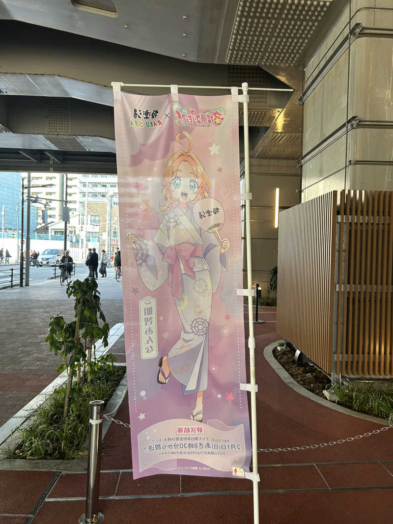 風間 義介さんのRAKU SPA Station 武蔵小金井のサ活写真