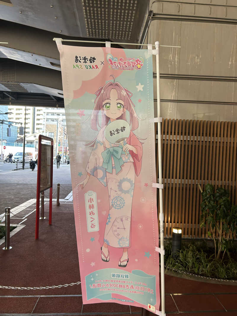 風間 義介さんのRAKU SPA Station 武蔵小金井のサ活写真