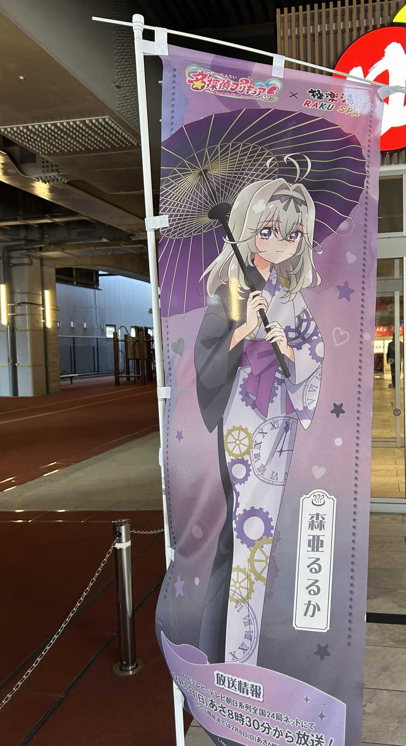 風間 義介さんのRAKU SPA Station 武蔵小金井のサ活写真