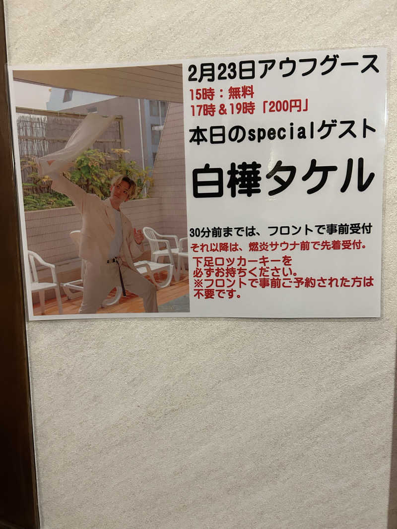 風間 義介さんの極楽湯 和光店のサ活写真