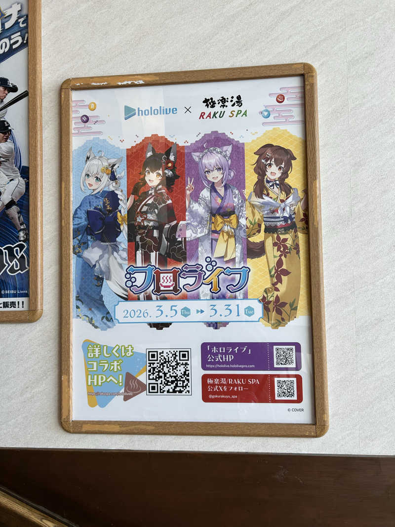 風間 義介さんの極楽湯 和光店のサ活写真