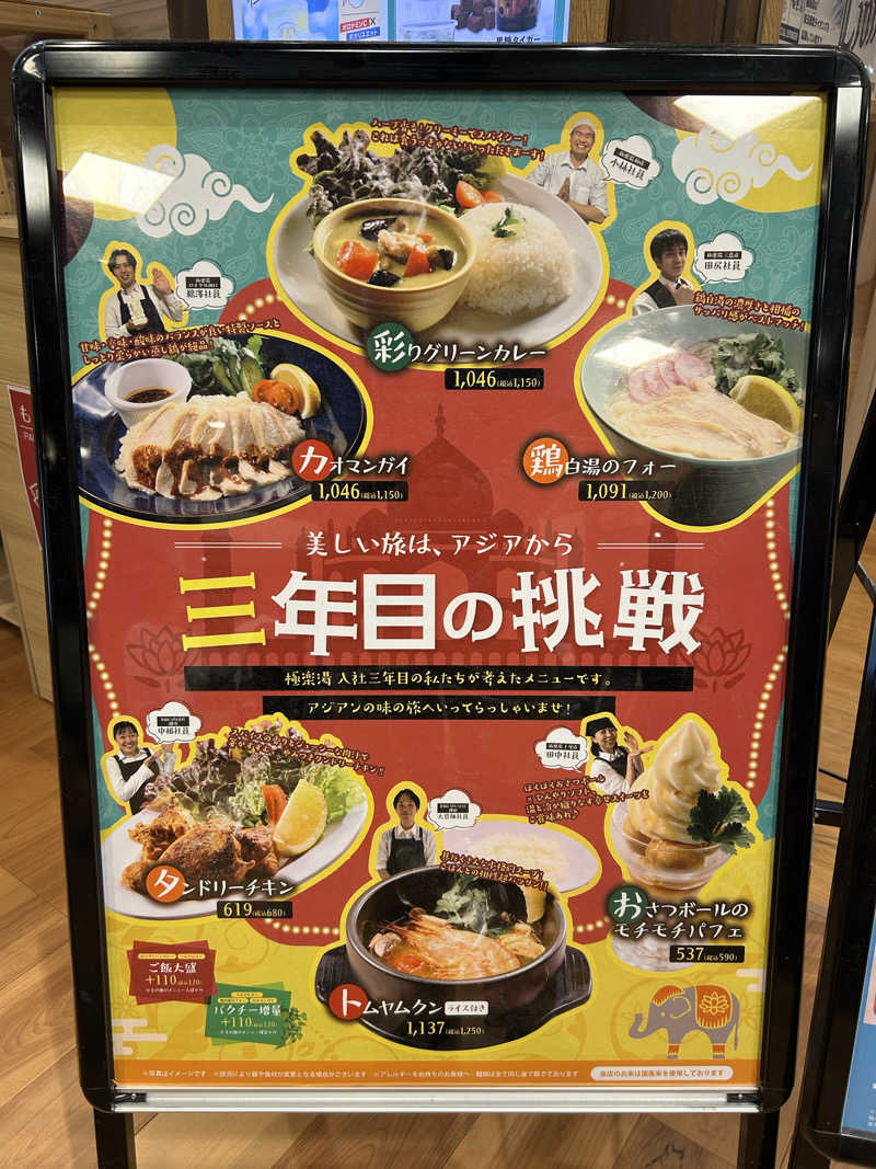風間 義介さんの極楽湯 和光店のサ活写真