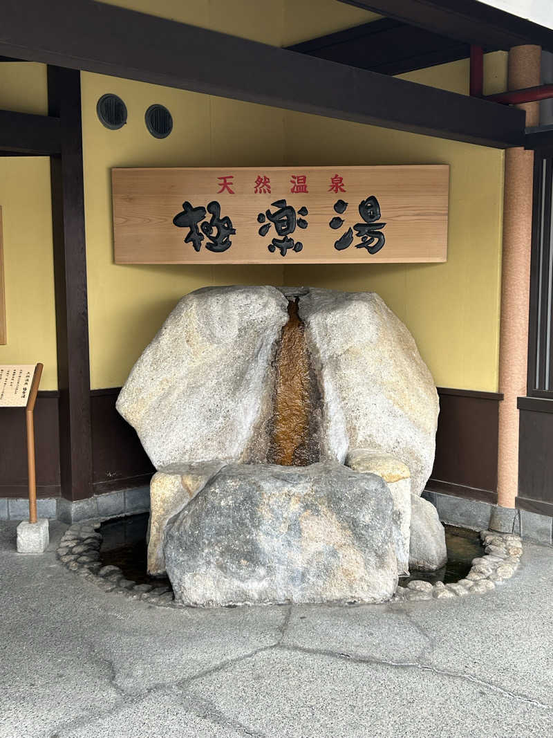 風間 義介さんの極楽湯 和光店のサ活写真