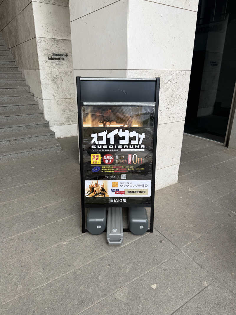 スミさんのスゴイサウナ五反田駅前店のサ活写真