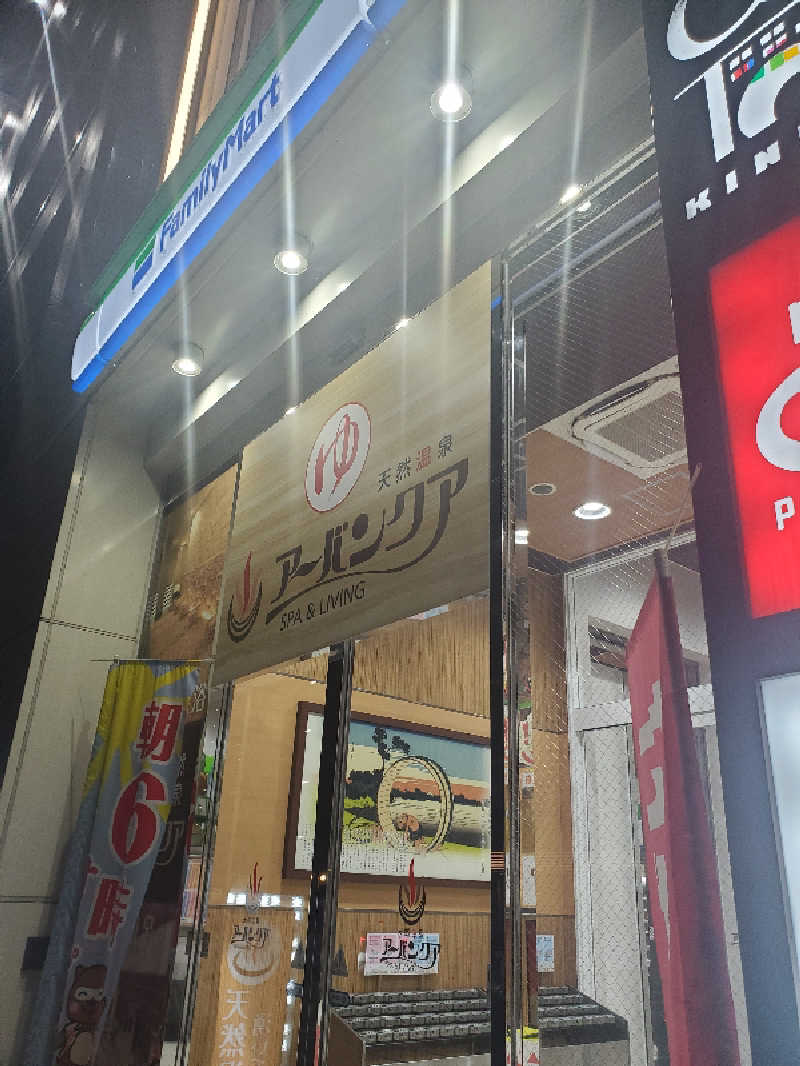 れんくんさんの天然温泉アーバンクア SPA & LIVINGのサ活写真