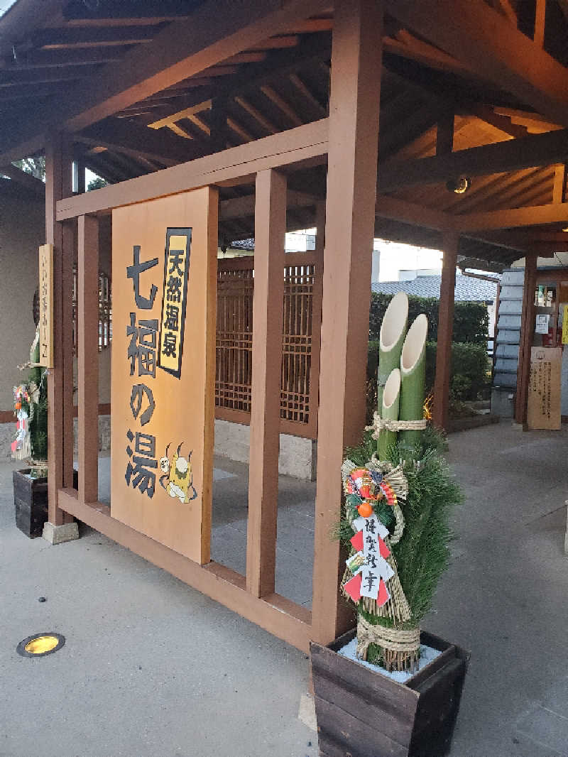 れんくんさんの天然温泉 七福の湯 前橋店のサ活写真