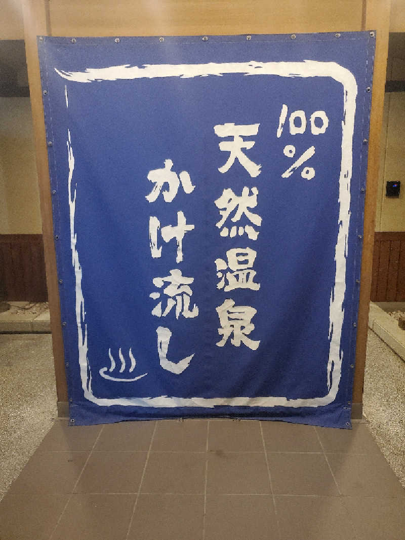 れんくんさんの湯楽の里 伊勢崎店のサ活写真