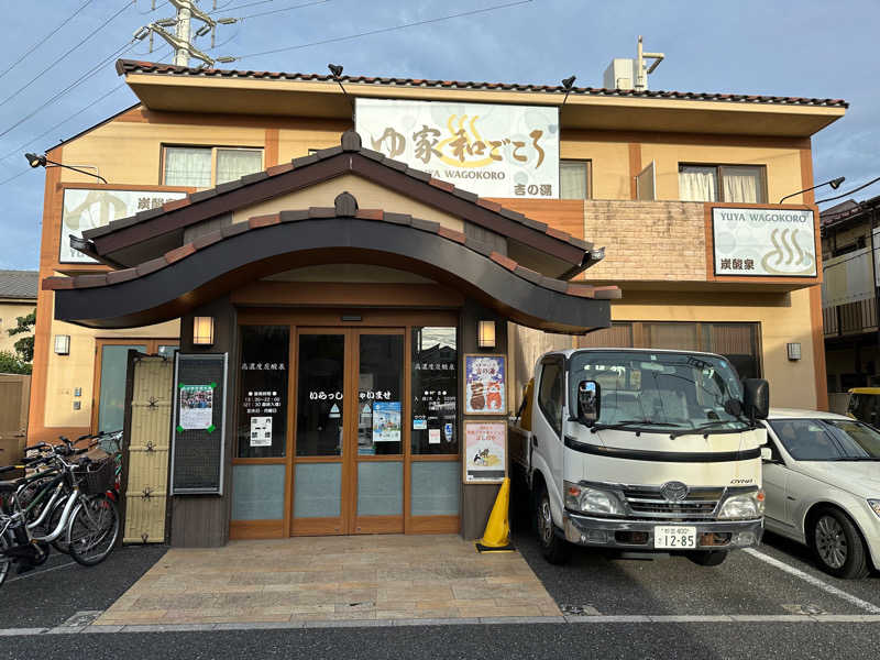 せこかんの週松さんのゆ家 和ごころ 吉の湯のサ活写真