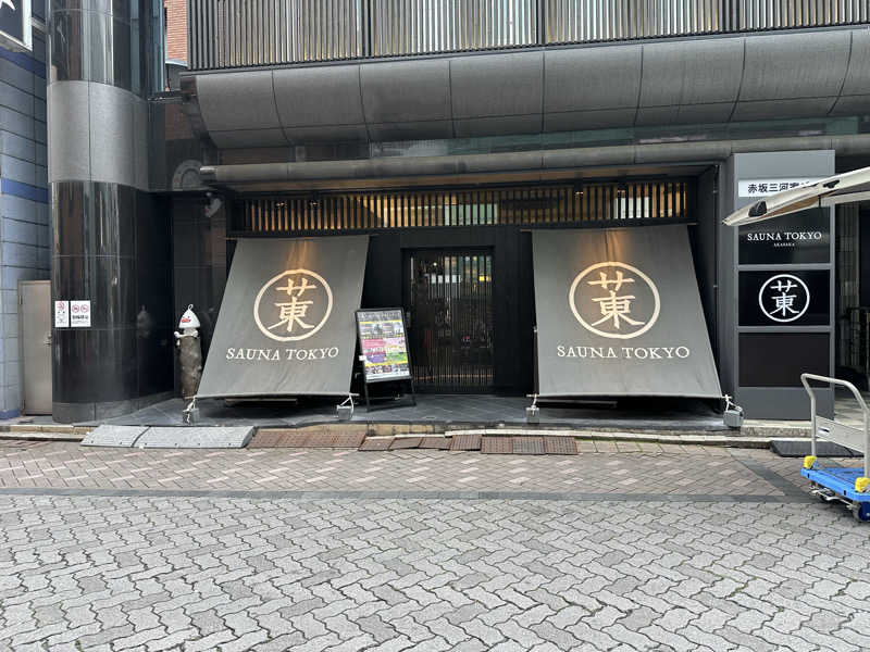 ゴル松さんのサウナ東京 (Sauna Tokyo)のサ活写真