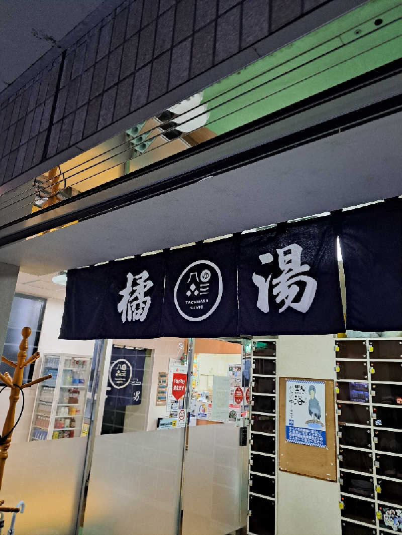 shimitaka7さんの橘湯のサ活写真