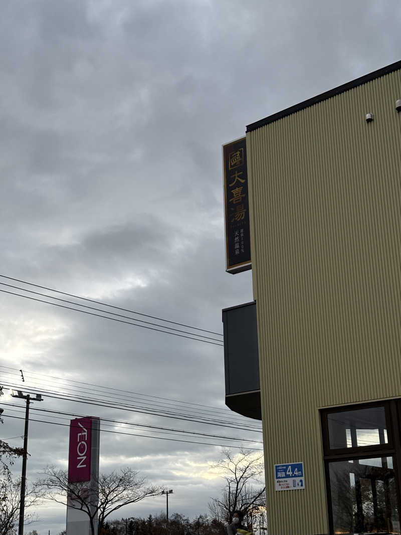 蒸しJETさんの天然温泉 大喜湯昭和店のサ活写真