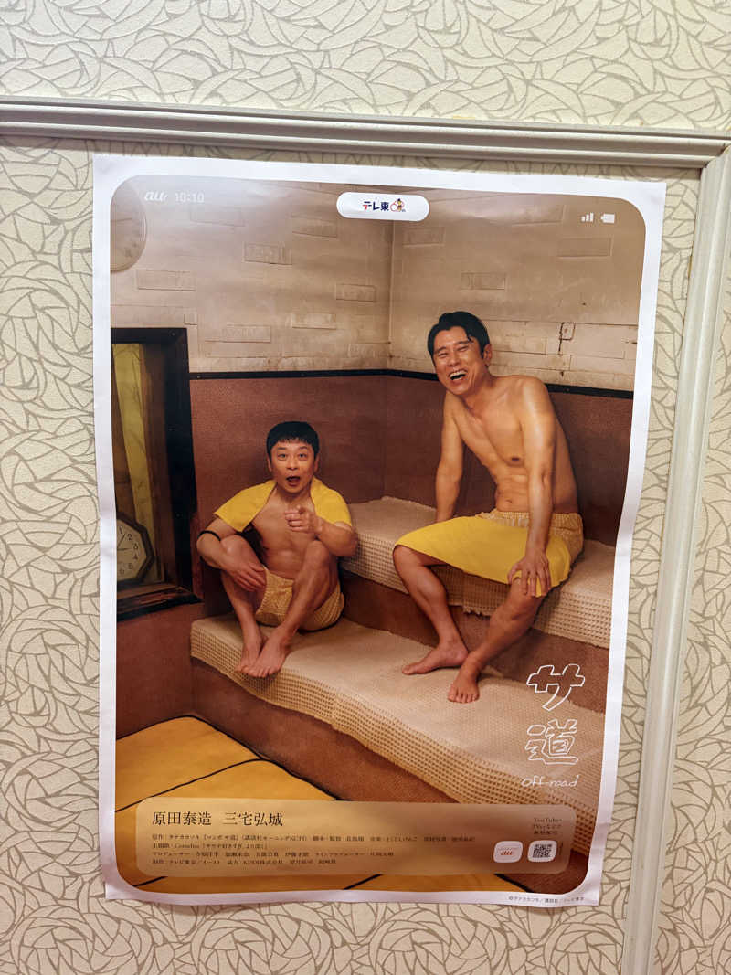 真冬の通り雨さんのカプセルホテル&サウナ ジートピアのサ活写真