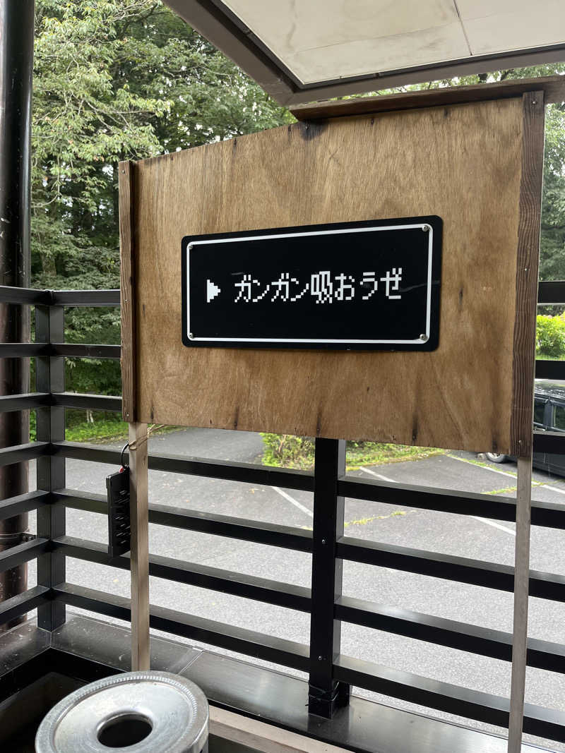 しょさんのさぷらすのサ活写真