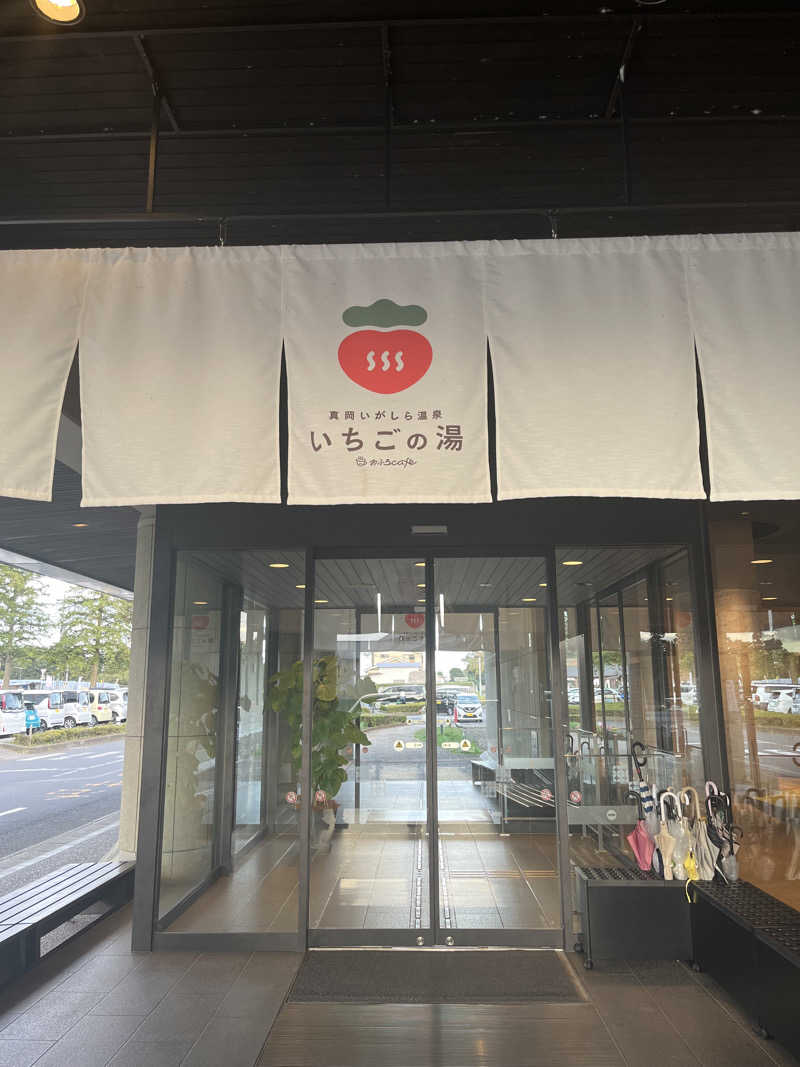 しょさんの真岡いがしら温泉 おふろcafe  いちごの湯のサ活写真