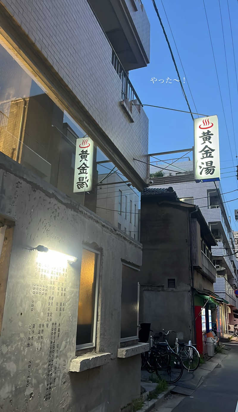 にゃりぶさんの黄金湯のサ活写真