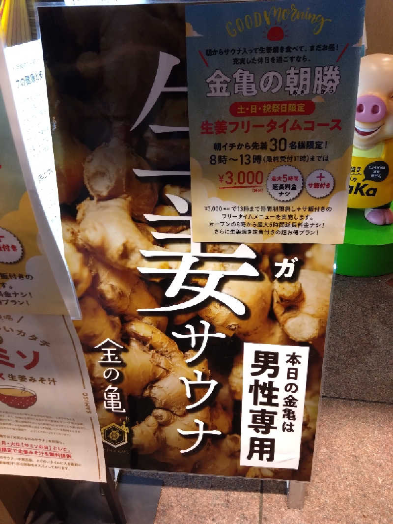 とんとんさんの生姜サウナ 金の亀のサ活写真