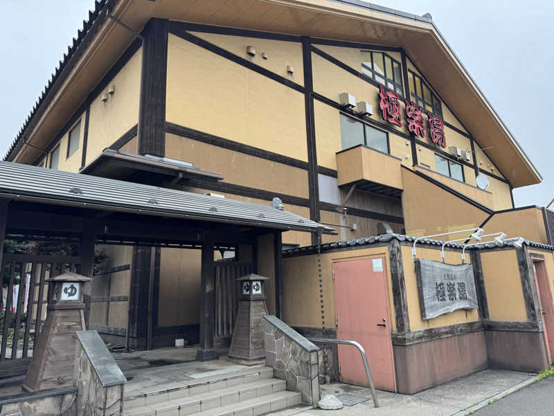 しまさんのスーパー銭湯極楽湯八戸店のサ活写真