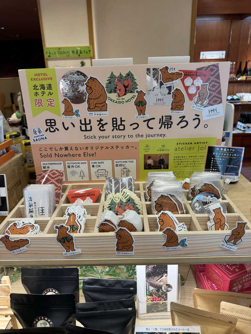 しまさんの森のスパリゾート 北海道ホテルのサ活写真