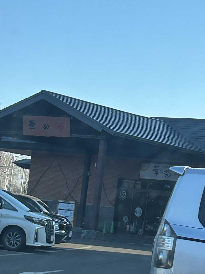 おかつさんの日帰り健康ランド華の湯 (グランヴィリオホテル)のサ活写真