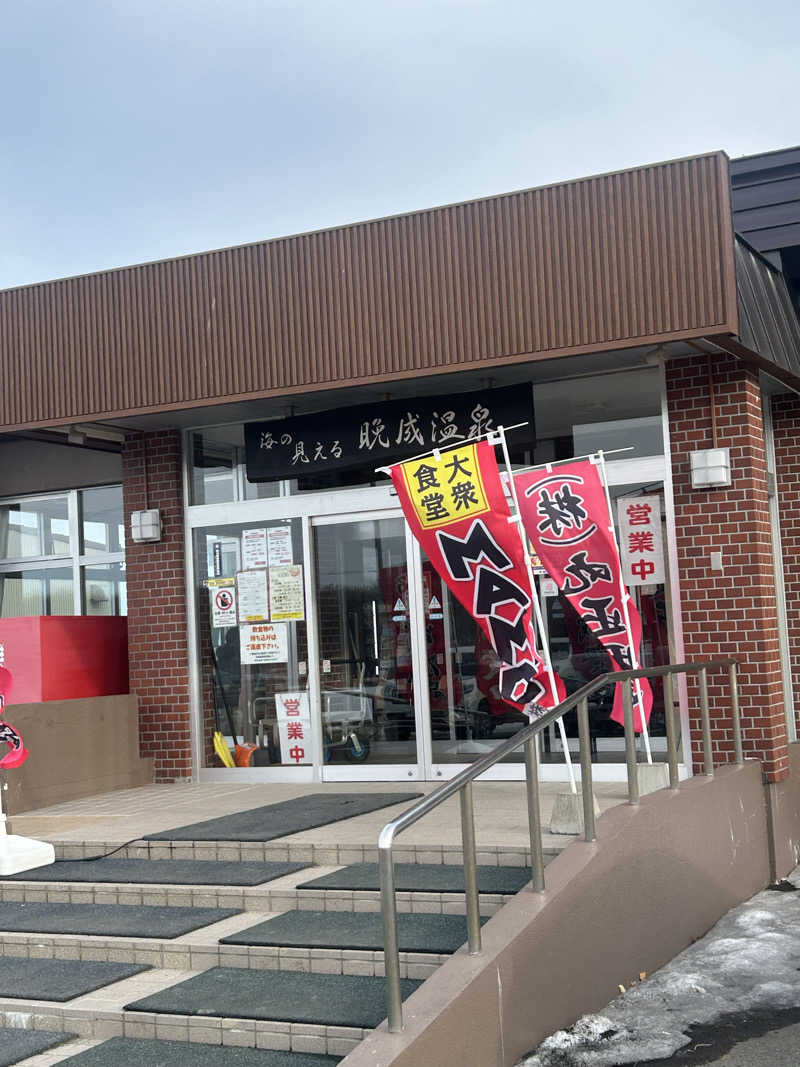 おかつさんの晩成温泉のサ活写真