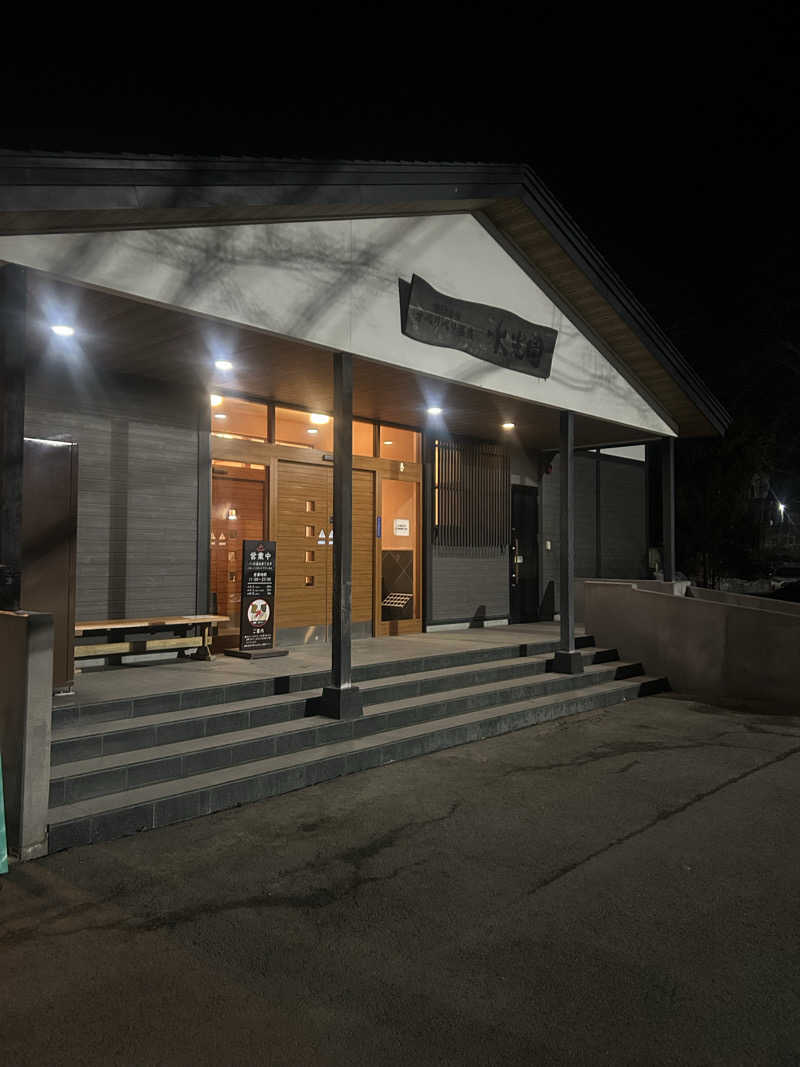 おかつさんのオベリベリ温泉 水光園のサ活写真