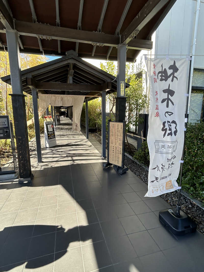 おかつさんの東静岡 天然温泉 柚木の郷のサ活写真