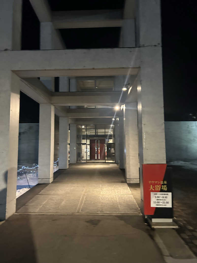 おかつさんの十勝ナウマン温泉ホテルアルコのサ活写真