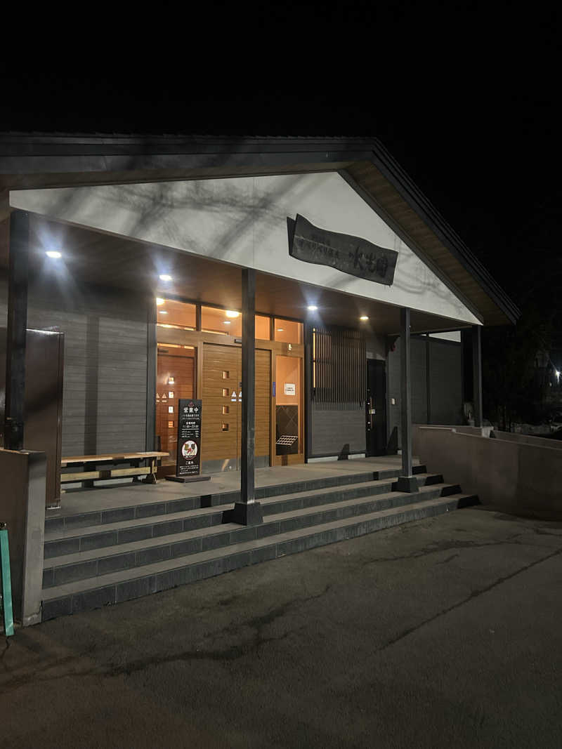 おかつさんのオベリベリ温泉 水光園のサ活写真