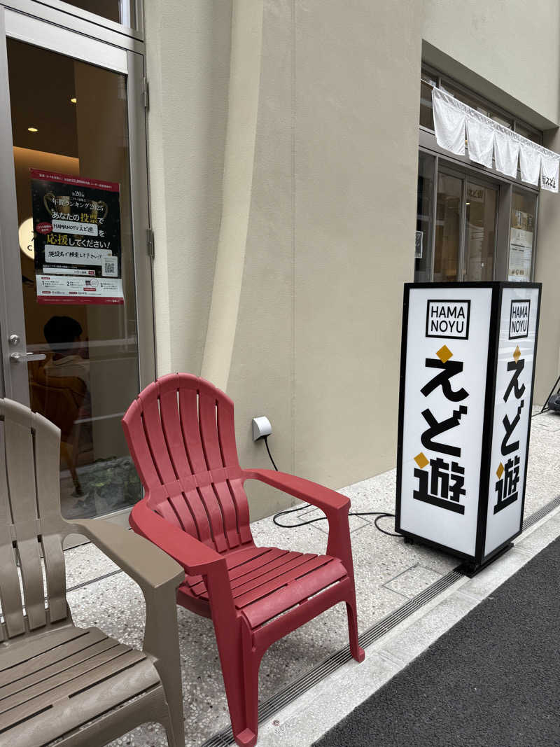 ちーちゃんさんのHAMANOYUえど遊のサ活写真