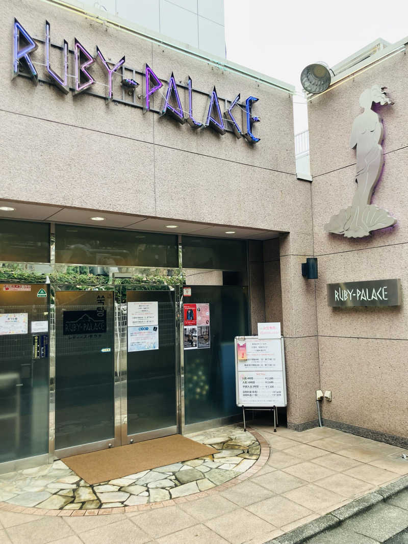 さうにゃさんのルビーパレスのサ活写真