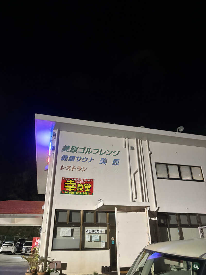 まさおさんの健康サウナ美原のサ活写真