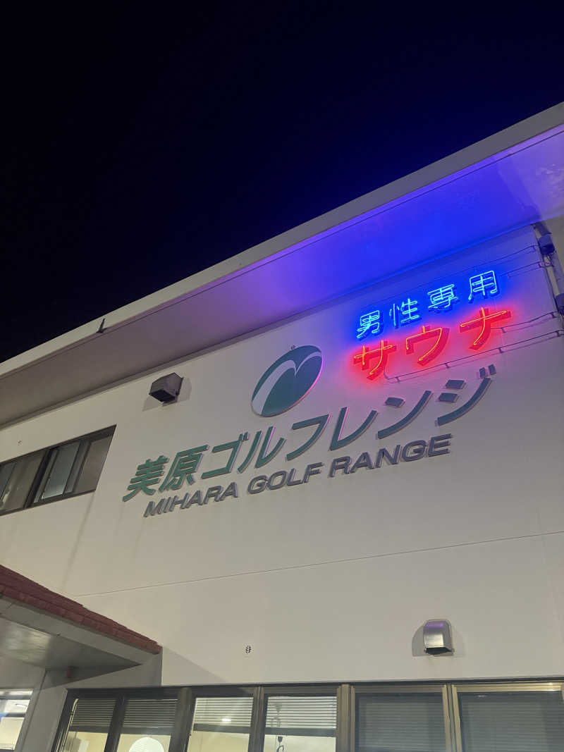 まさおさんの健康サウナ美原のサ活写真