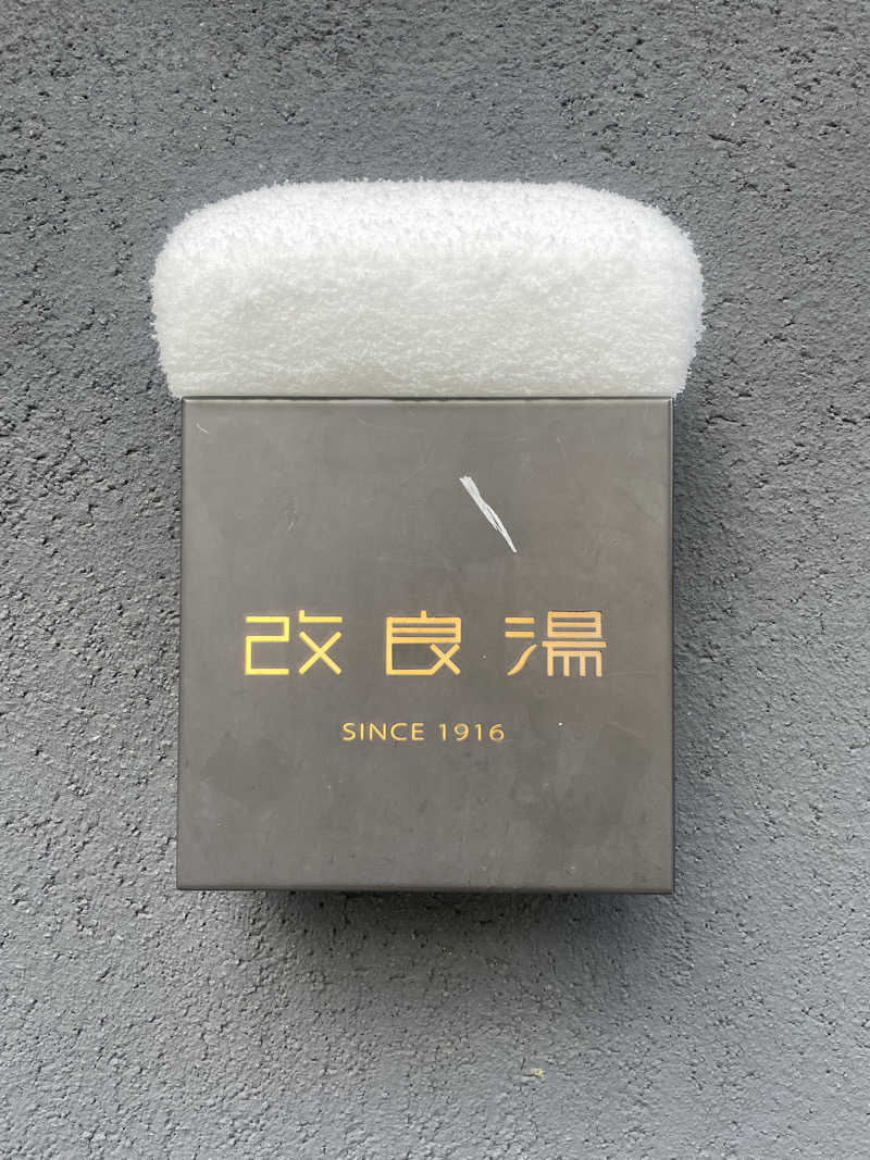 torineさんの改良湯のサ活写真