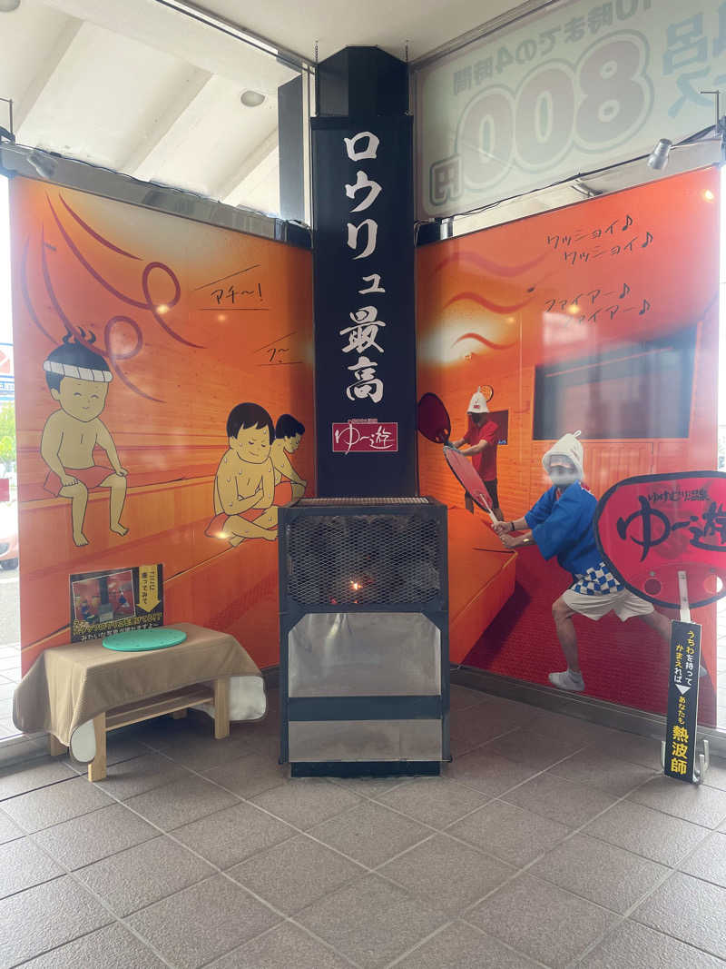 torineさんのゆけむり温泉 ゆ〜遊のサ活写真