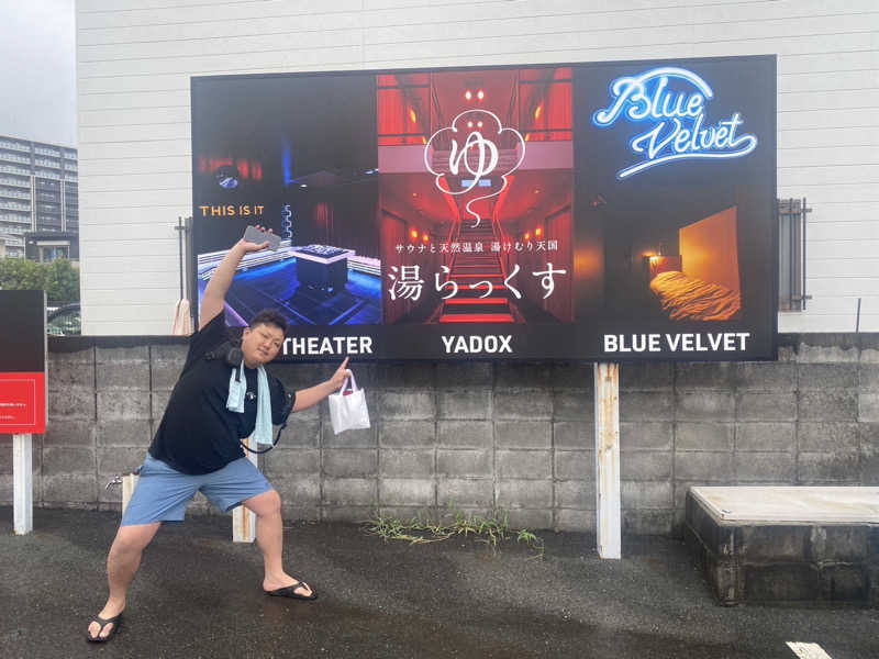 源泉かけ流しさんのサウナと天然温泉 湯らっくすのサ活写真