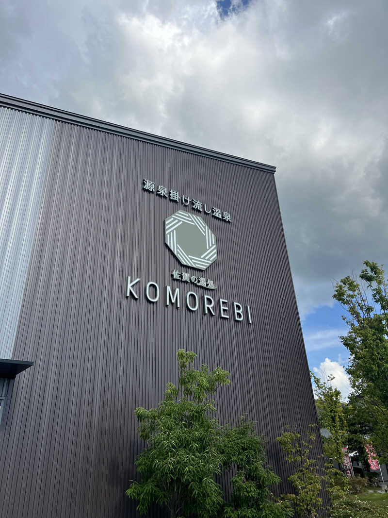源泉かけ流しさんの佐賀の湯処 KOMOREBIのサ活写真