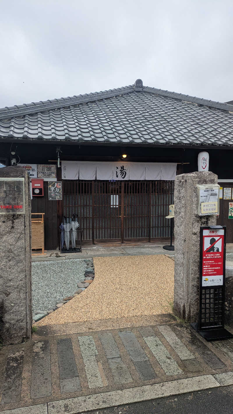 みこみこさんの古民家銭湯 - 高野口乃湯のサ活写真